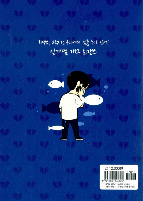 Love Revolution - Manhwa Book Vol.5 [Korean Ver.] | DKshop