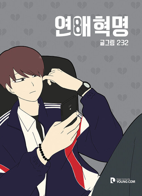 Love Revolution - Manhwa Book Vol.8 [Korean Ver.] | DKshop