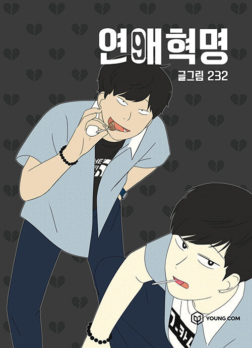 Love Revolution - Manhwa Book Vol.9 [Korean Ver.] | DKshop