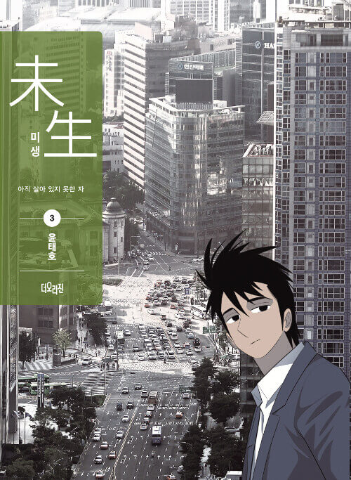 Misaeng: Incomplete Life - Manhwa Book Season 1 Vol.3 Recover Edition [Korean Ver.] | DKshop