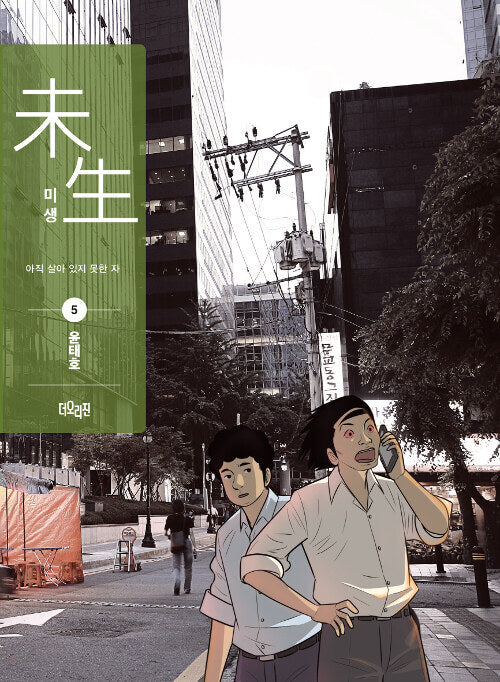 Misaeng: Incomplete Life - Manhwa Book Season 1 Vol.5 Recover Edition [Korean Ver.] | DKshop