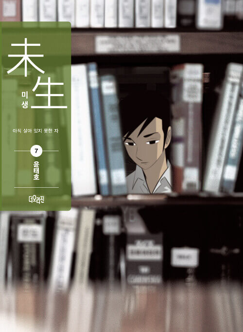 Misaeng: Incomplete Life - Manhwa Book Season 1 Vol.7 Recover Edition [Korean Ver.] | DKshop