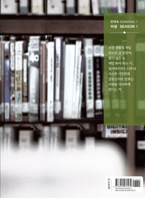 Misaeng: Incomplete Life - Manhwa Book Season 1 Vol.7 Recover Edition [Korean Ver.] | DKshop