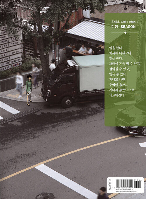 misaeng incomplete life manhwa book season 1 volume 9 recover edition korean version dkshop 1