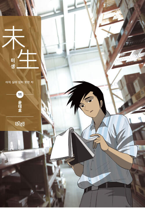 Misaeng: Incomplete Life - Manhwa Book Season 2 Vol.11 Recover Edition [Korean Ver.] | DKshop