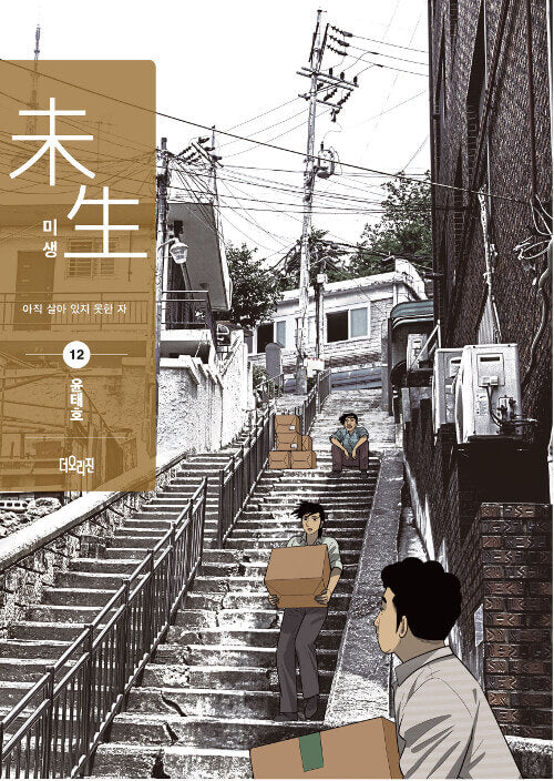 Misaeng: Incomplete Life - Manhwa Book Season 2 Vol.12 Recover Edition [Korean Ver.] | DKshop