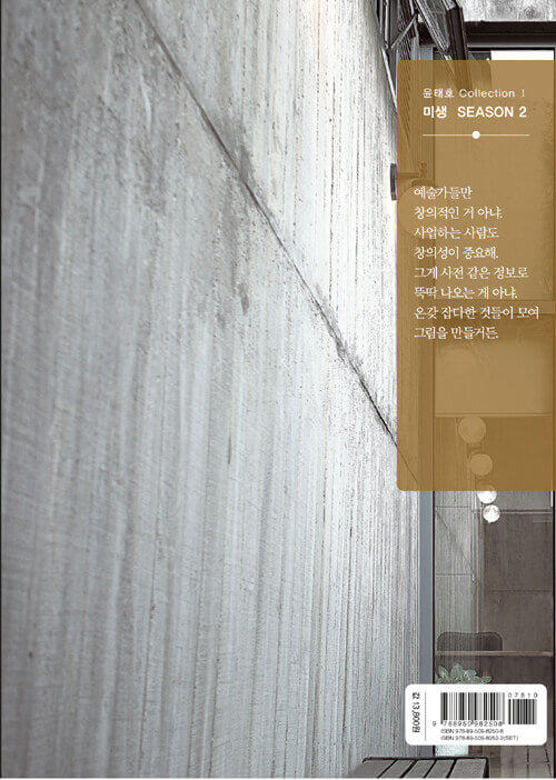 Misaeng: Incomplete Life - Manhwa Book Season 2 Vol.13 Recover Edition [Korean Ver.] | DKshop