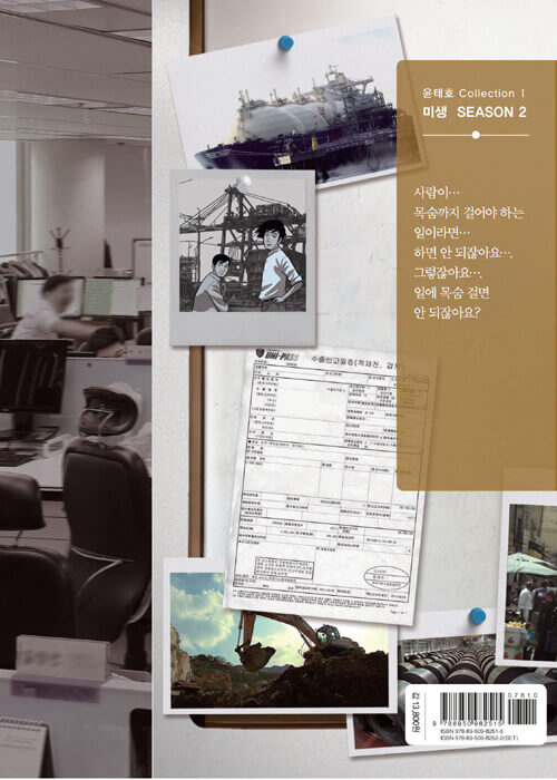misaeng incomplete life manhwa book season 2 volume 14 recover edition korean version dkshop 1