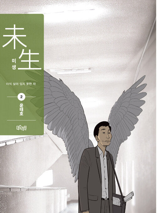 Misaeng: Incomplete Life - Manhwa Book Season 1 Vol.2 Recover Edition [Korean Ver.] | DKshop