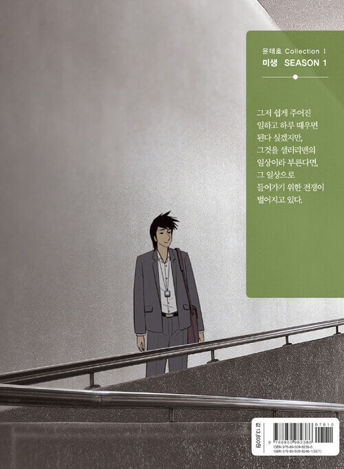misaeng incomplete life manhwa book season 1 volume 2 recover edition korean version dkshop 1