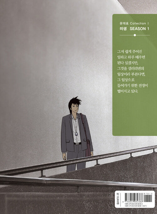 Misaeng: Incomplete Life - Manhwa Book Season 1 Vol.2 Recover Edition [Korean Ver.] | DKshop