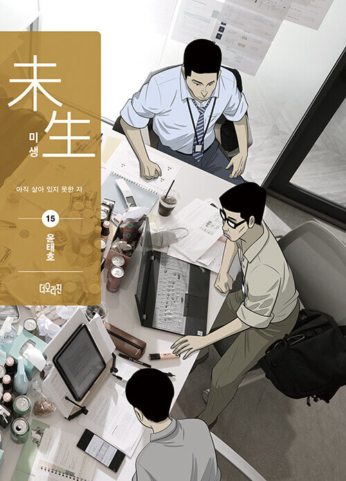 Misaeng: Incomplete Life - Manhwa Book Season 2 Vol.15 [Korean Ver.] | DKshop