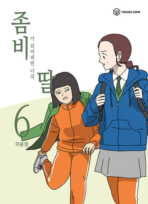 My Daughter is a Zombie - Manhwa Book Vol.6 [Korean Ver.] | DKshop