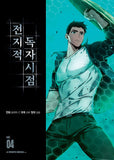 omniscient reader manhwa book volume 4 korean version dkshop