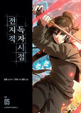 omniscient reader manhwa book volume 5 korean version dkshop