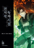 omniscient reader manhwa book volume 6 korean version dkshop