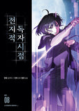 omniscient reader manhwa book volume 8 korean version dkshop