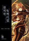 omniscient reader manhwa book volume 9 korean version dkshop