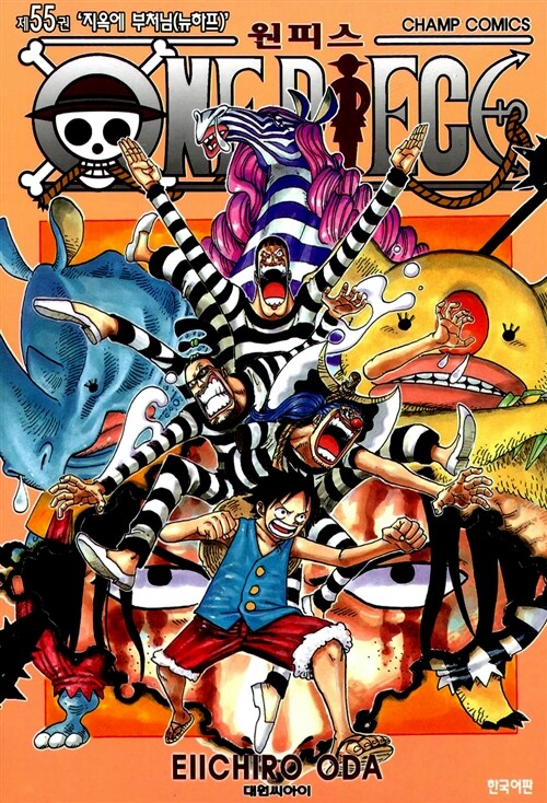 One Piece - Manhwa Book Vol.55 [Korean Ver.] | DKshop