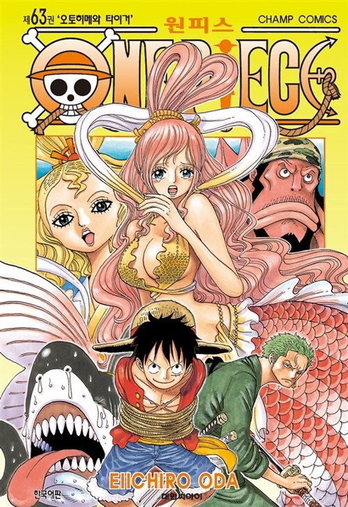 One Piece - Manhwa Book Vol.63 [Korean Ver.] | DKshop