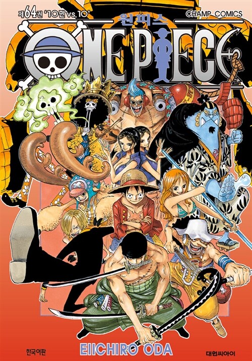 One Piece - Manhwa Book Vol.64 [Korean Ver.] | DKshop