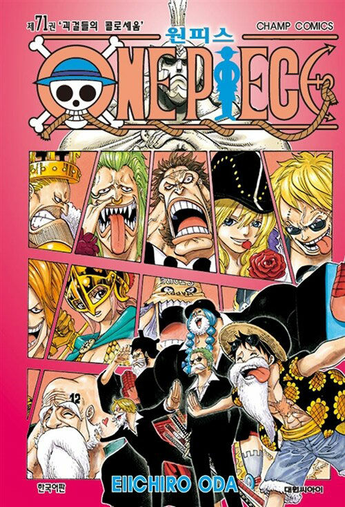 One Piece - Manhwa Book Vol.71 [Korean Ver.] | DKshop