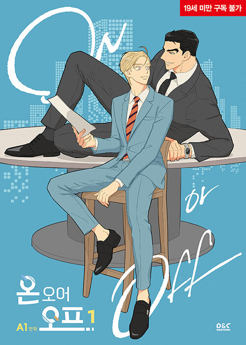 On or Off - Manhwa Book Vol.1 [Korean Ver.] | DKshop