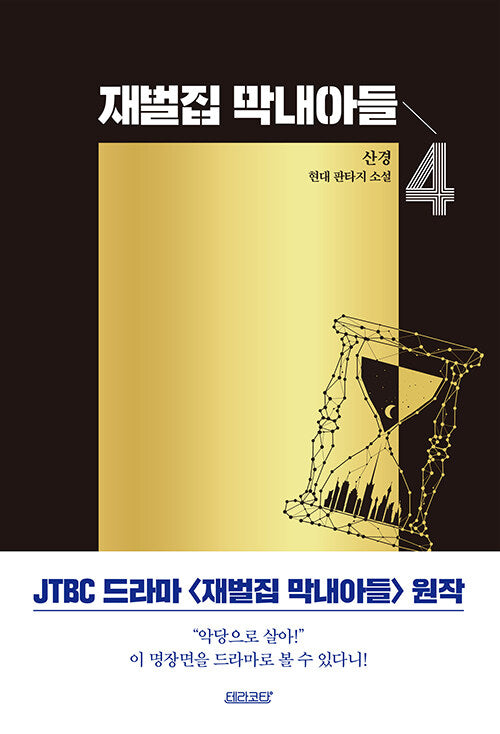 Reborn Rich - Manhwa Book Vol.4 [Korean Ver.] | DKshop