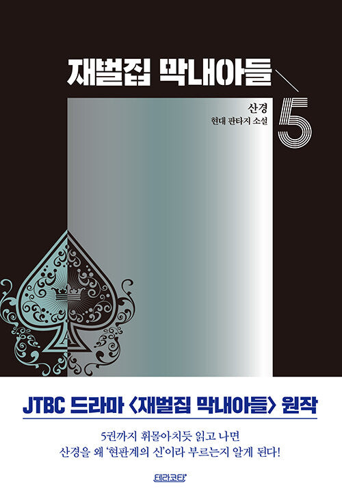 reborn rich manhwa book volume 5 korean version dkshop