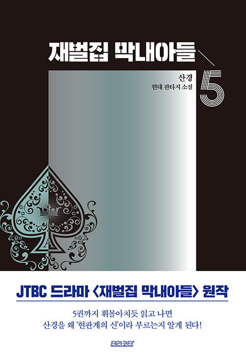 Reborn Rich - Manhwa Book Vol.5 [Korean Ver.] | DKshop