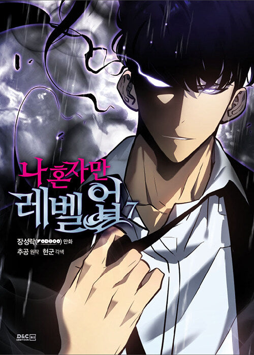 solo leveling manhwa book volume 7 korean version dkshop