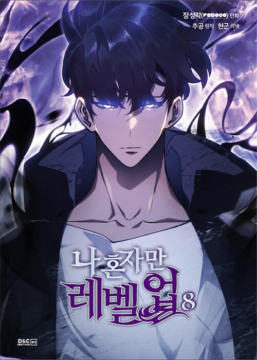 solo leveling manhwa book volume 8 korean version dkshop