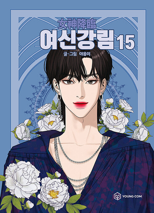 True Beauty - Manhwa Book Vol.15 [Korean Ver.] | DKshop