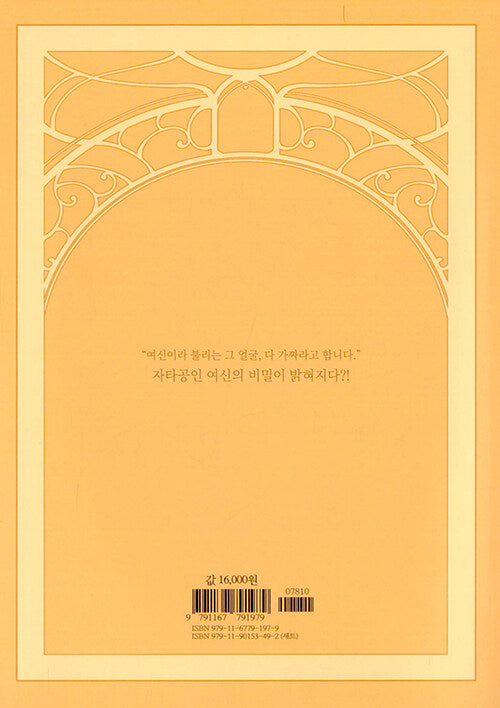 True Beauty - Manhwa Book Vol.16 [Korean Ver.] | DKshop