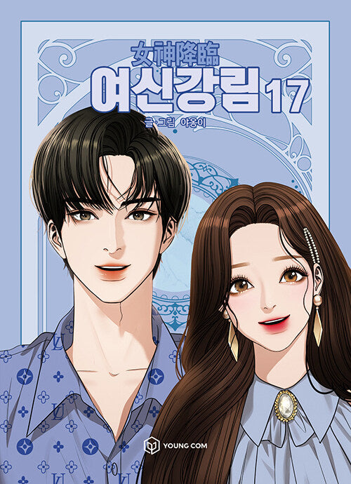true beauty manhwa book volume 17 korean version dkshop